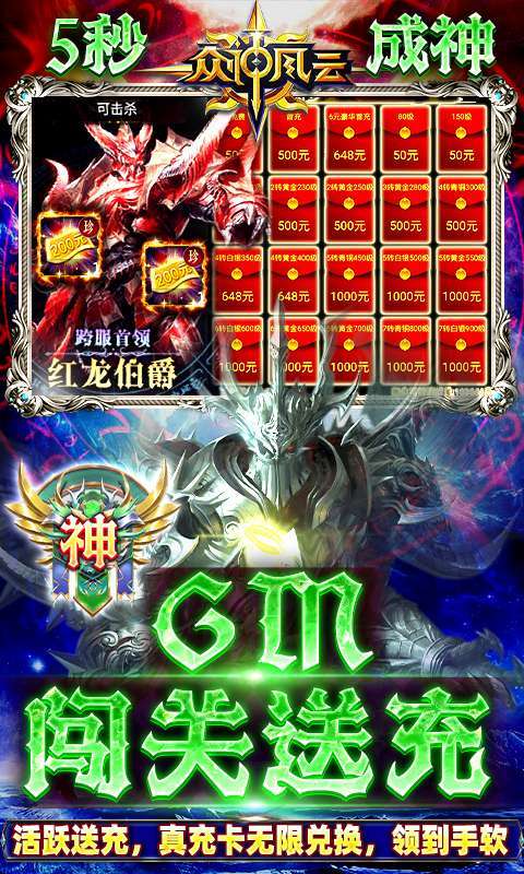 众神风云(GM50万点充)图5