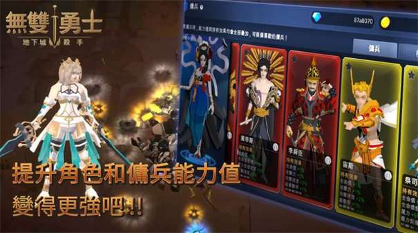 无双勇士地下城杀手图2