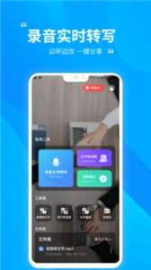 录音识别转文字图2