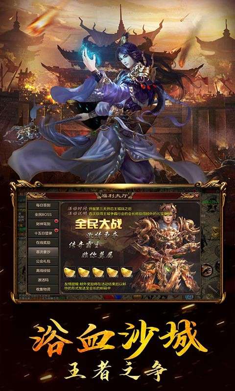 御天传奇乱世战歌图5