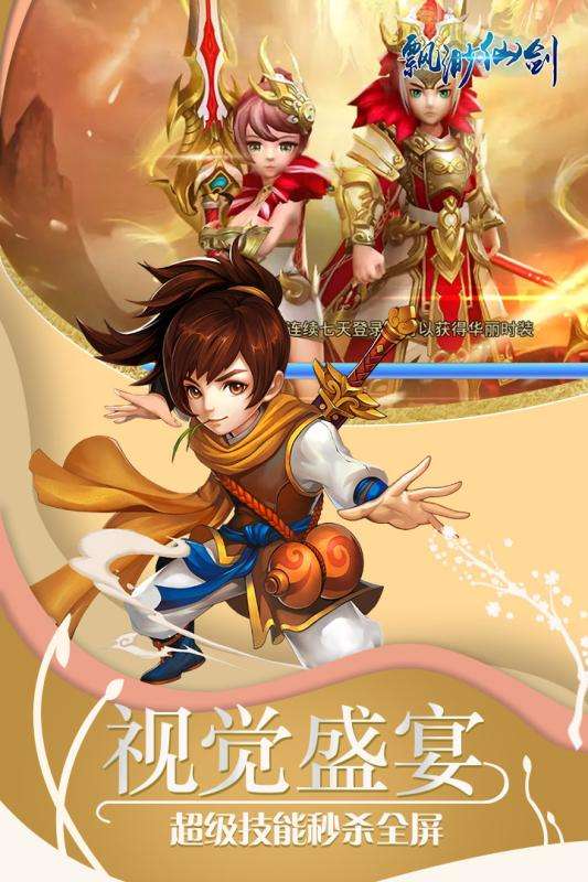 缥缈仙剑图2