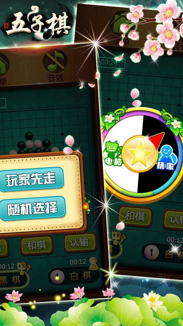 五子棋大战图1