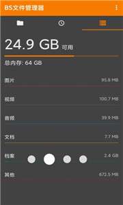 BS文件管理器图2