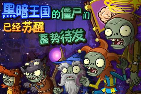 植物大战僵尸噩梦版图2