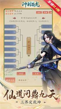 冲刺萌龙满V版图5