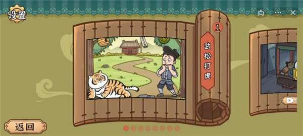 水浒梗传图1
