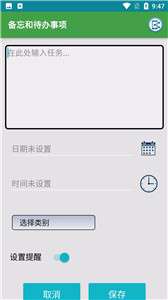 日程生活便签图2