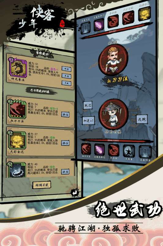 少年侠客九游版图2