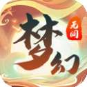 梦幻无间手游