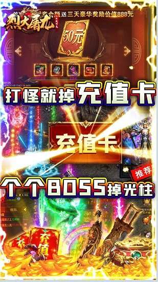 烈焰屠龙下载图3