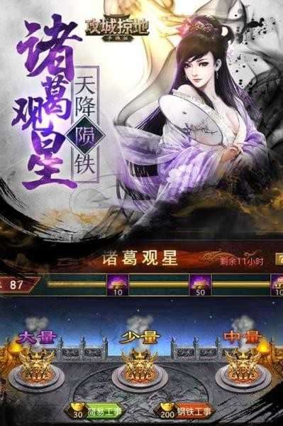 攻城掠地红包版图3