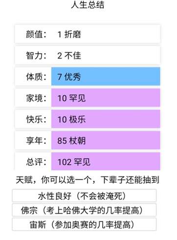 人生模拟器修仙版图1