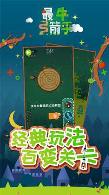 最牛弓箭手图1