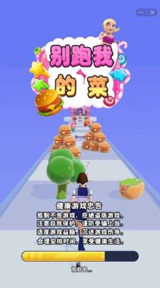 别跑我的菜图4