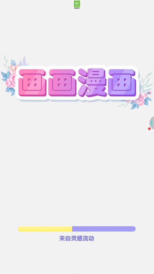 画画漫画图2