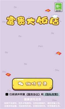 富贵大饭店图2