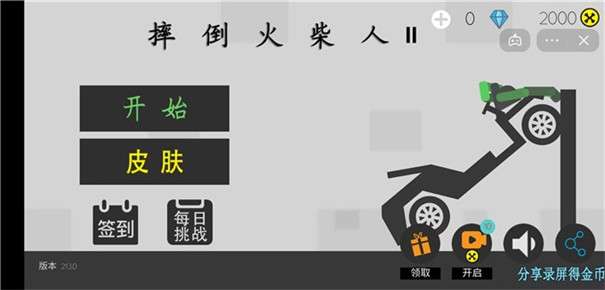 摔倒火柴人2中文版图2