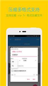 解压缩全能王旧版图3