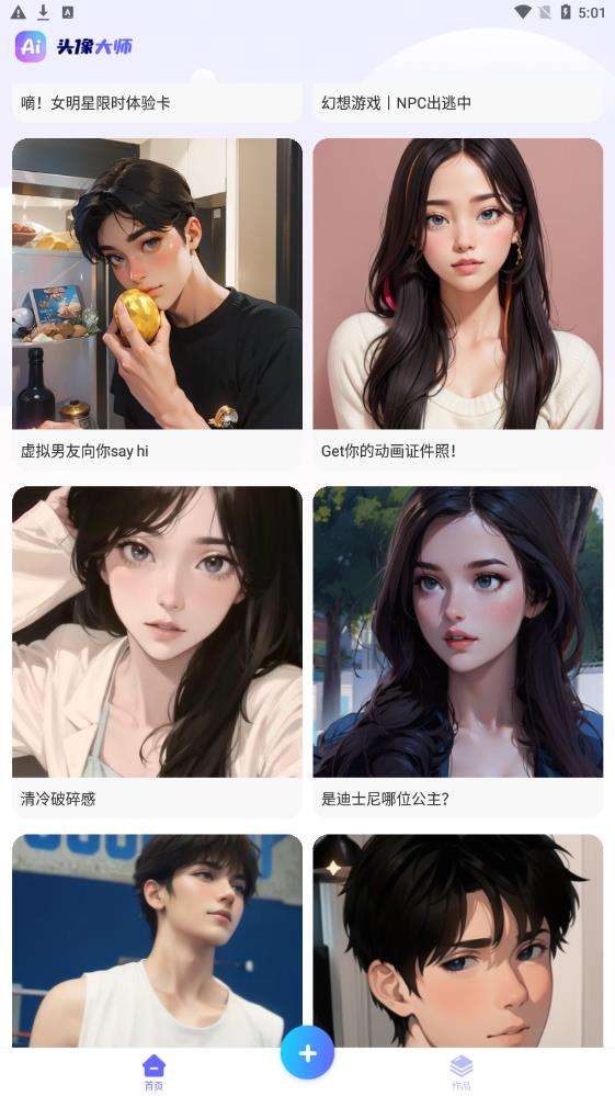 AI头像大师图2