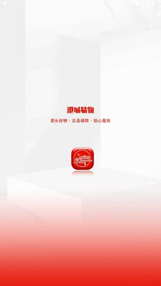 港城易物图3
