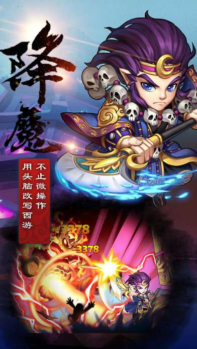 西游风云IOS版图2