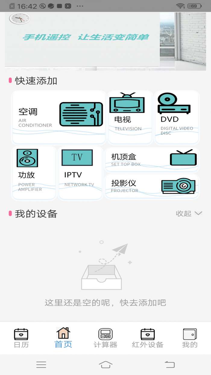 万智能手机空调家用控图3