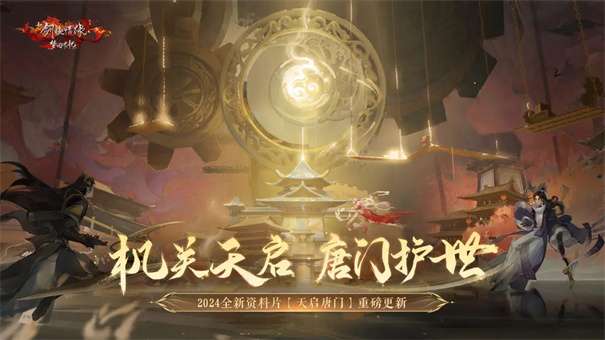 新剑侠情缘手游官网版v2.21.1图3