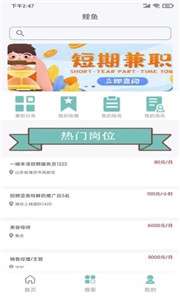 鲤鱼招聘图1