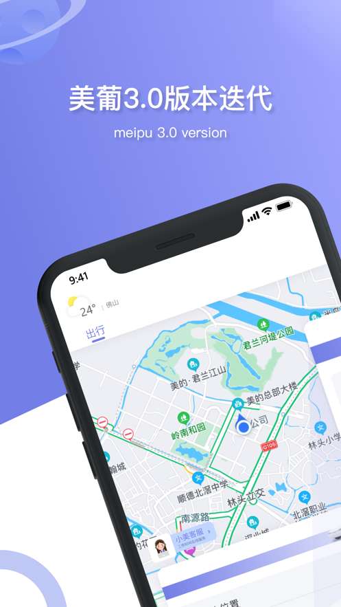 美葡出行员工版图5