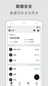 极简记账2022图1