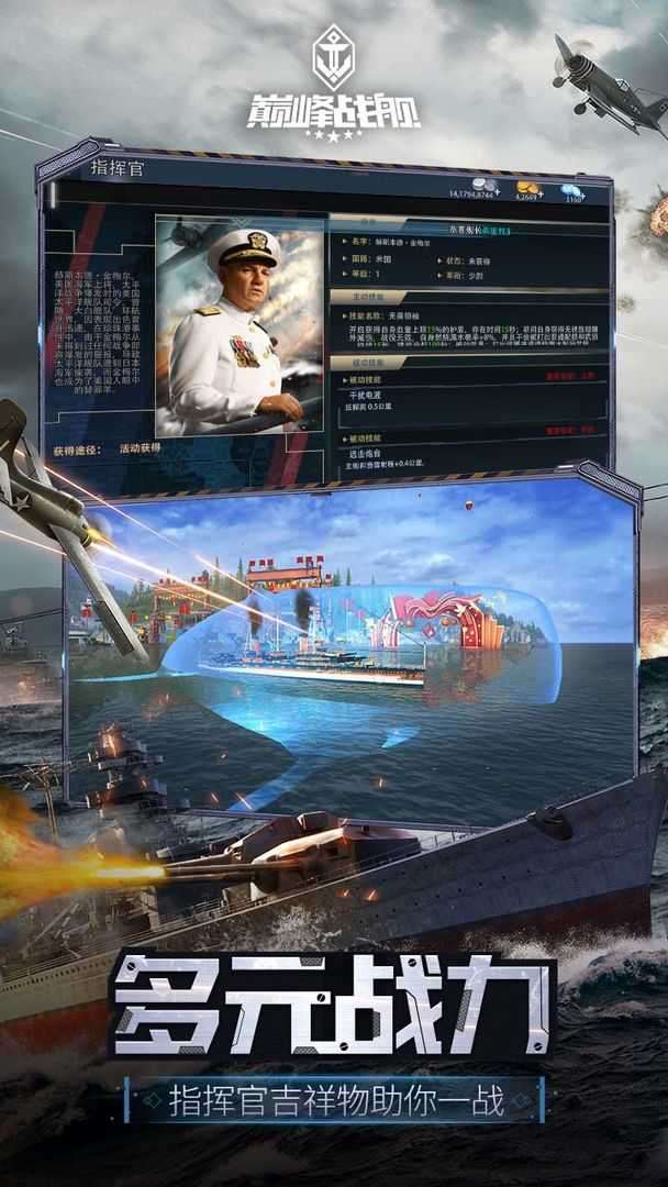 巅峰战舰破解版解锁所有战舰图1