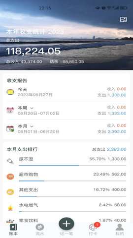 得到记账图1