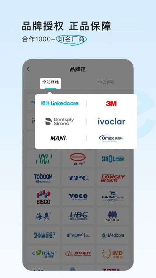 e看牙商城图2