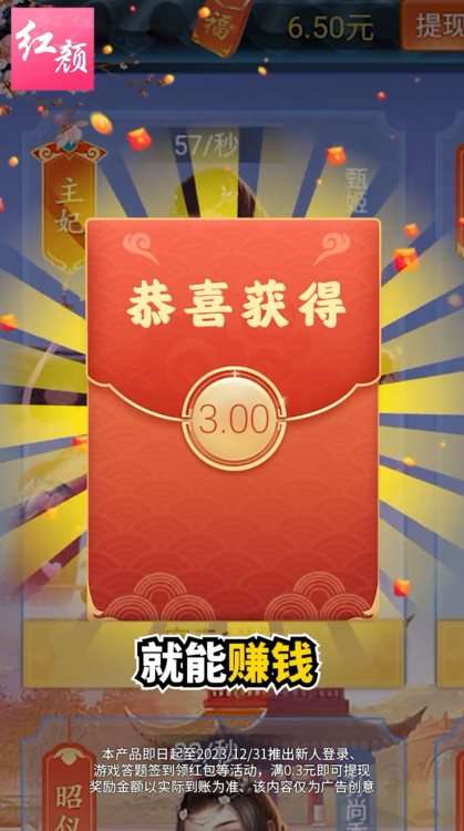 红颜模拟器红包版图3
