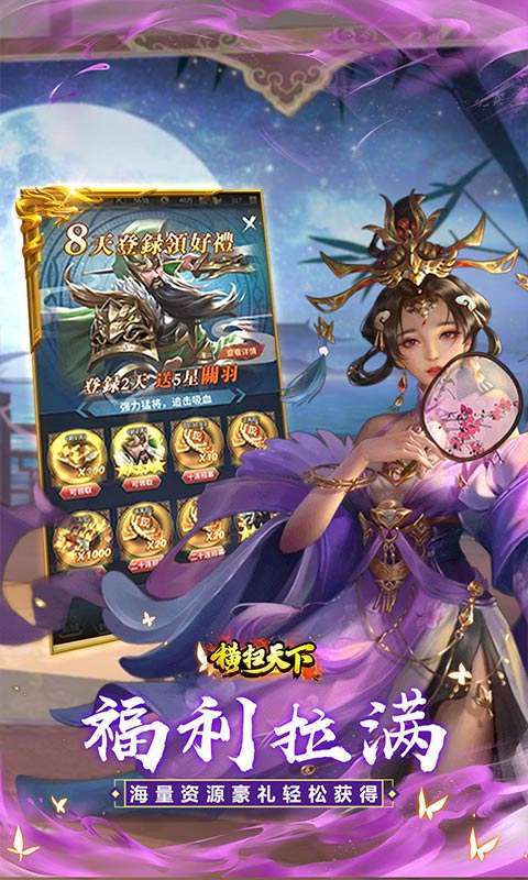 横扫天下(五星神魔全免)图5