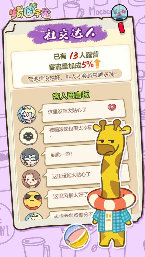梦幻圆宇宙图5