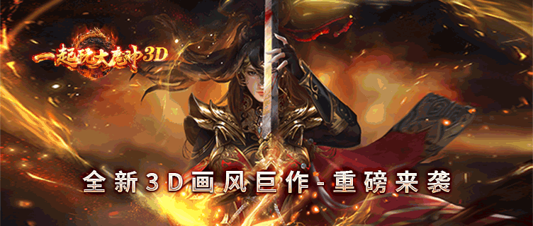 一起玩大魔神3D图1