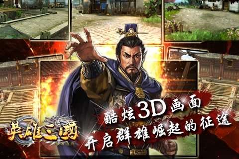 英雄三国官网版图2