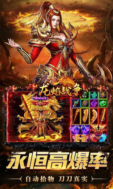 龙焰战争(遮天无限刀)图5