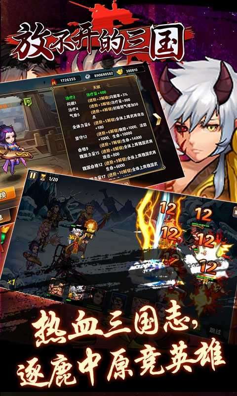 放不开的三国内购破解版图3