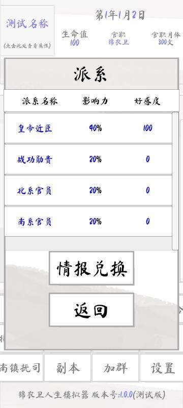 锦衣卫人生图5
