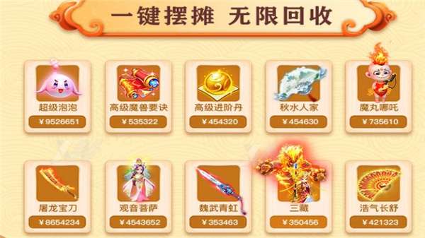 超变西游图3