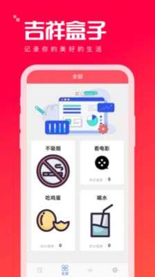 吉祥盒子图1