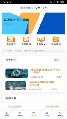 高考神器app图4
