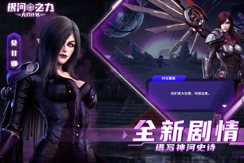 银河之力天刃计划公测版图4