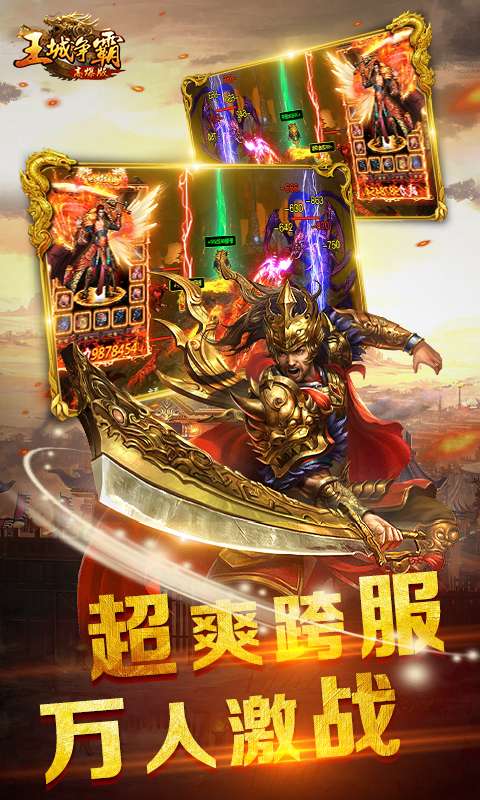 王城争霸超变版图4