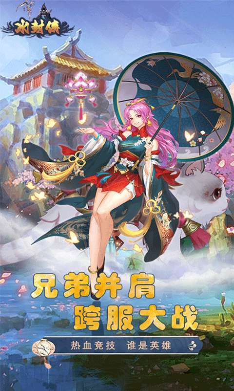 冰封侠（登录七天送万元真充）图5