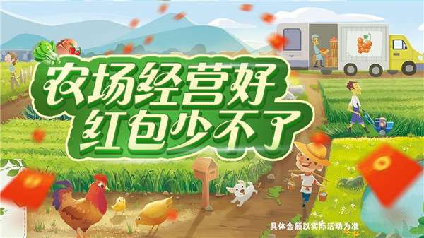 开心农家乐极速版图2