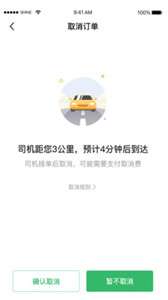 迅达出行司机端图2