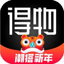 得物最新版